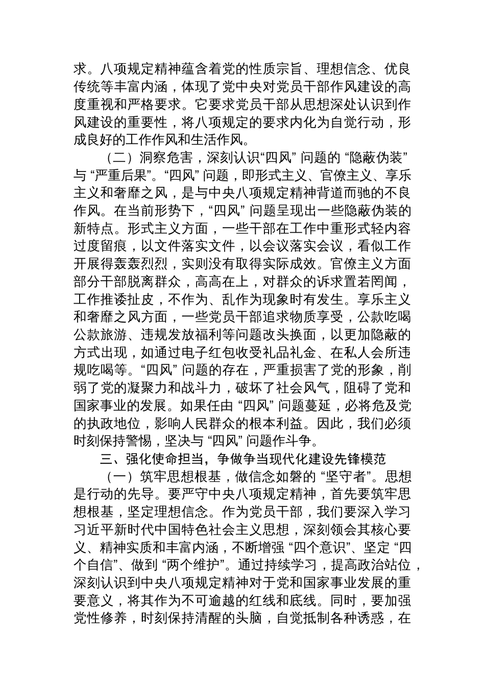 廉政党课：深入开展作风建设学习教育+推动党员干部争当现代化建设先锋模范_第3页
