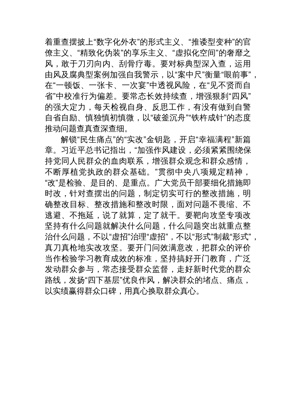 深入贯彻规定精神学习教育交流发言_第2页