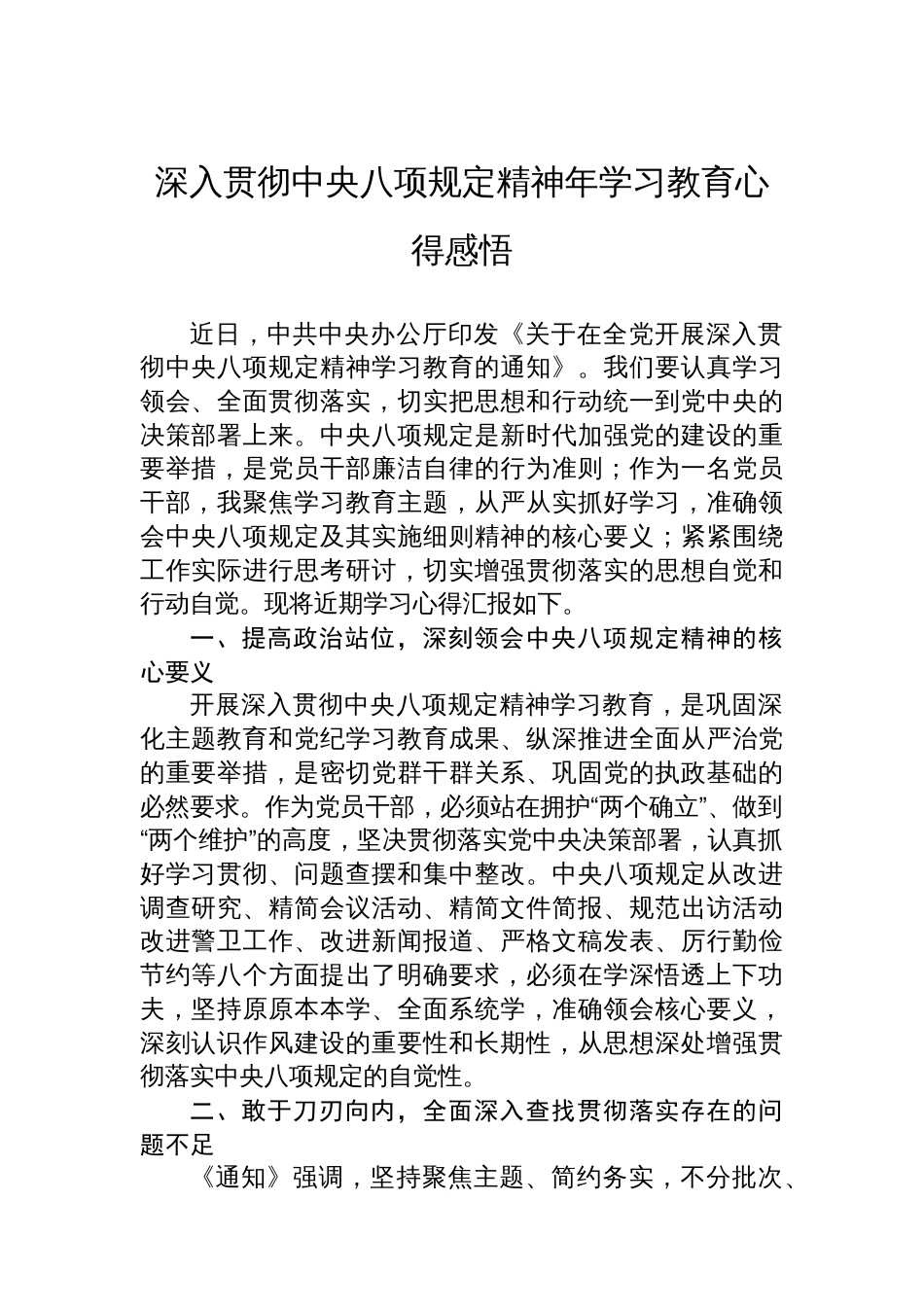 深入贯彻中央八项规定精神年学习教育心得感悟_第1页