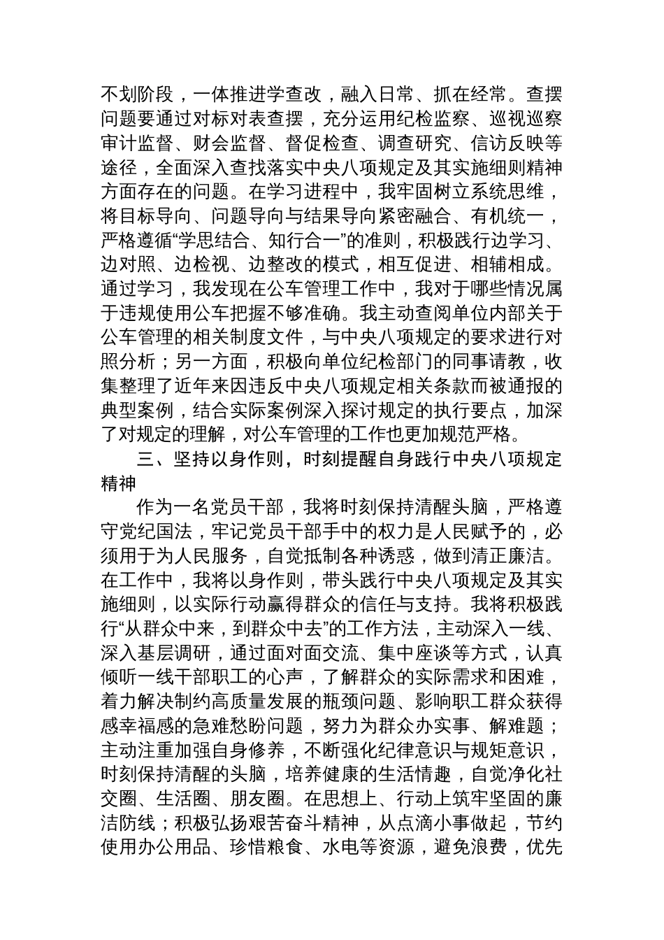 深入贯彻中央八项规定精神年学习教育心得感悟_第2页