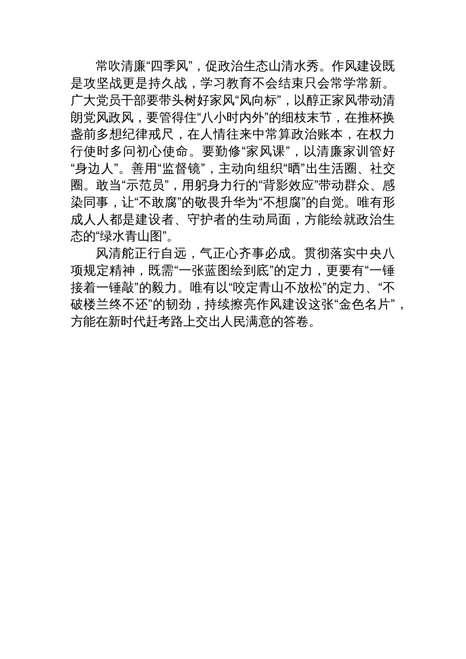 深入贯彻中央八项规定精神学习教育交流发言_第2页