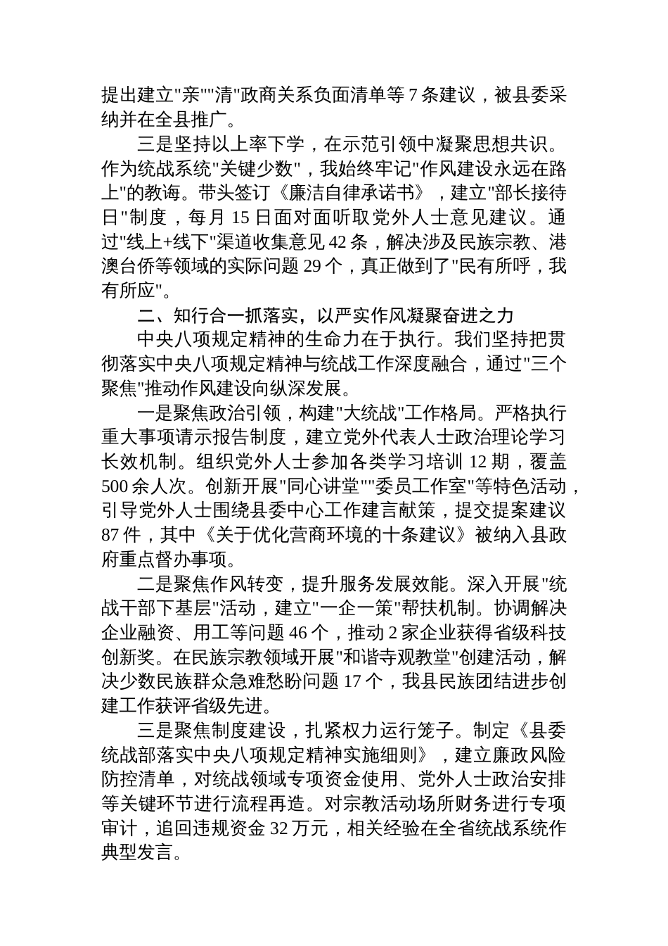 县委统战部长在学习教育读书班上的交流发言_第2页