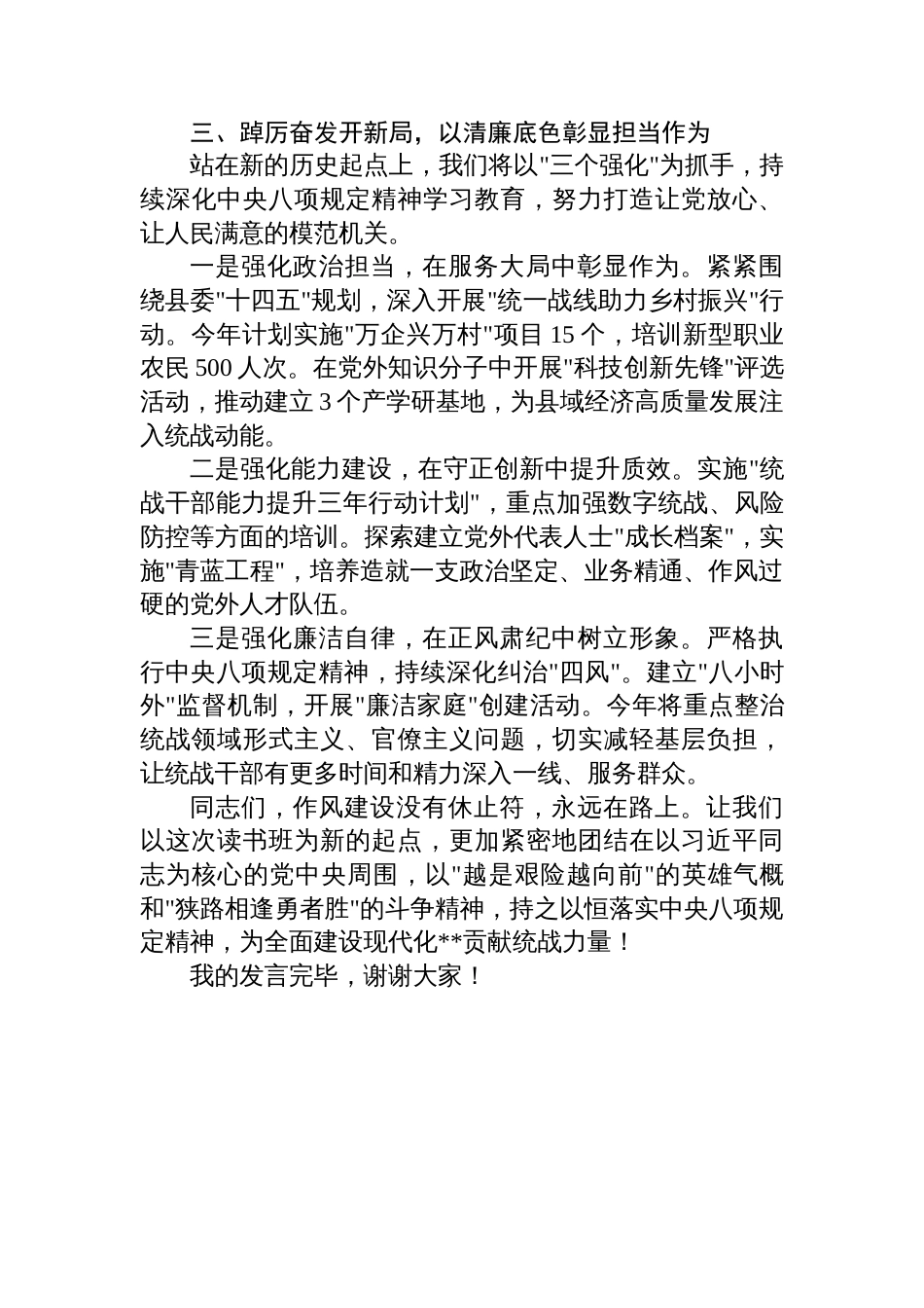县委统战部长在学习教育读书班上的交流发言_第3页