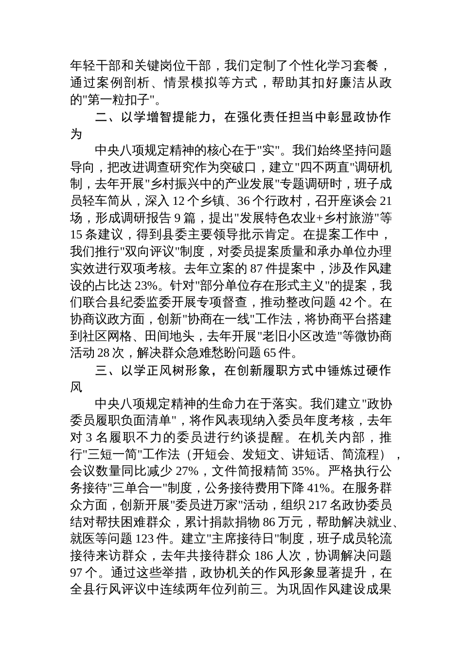 县政协副主席在学习教育读书班上的交流发言_第2页