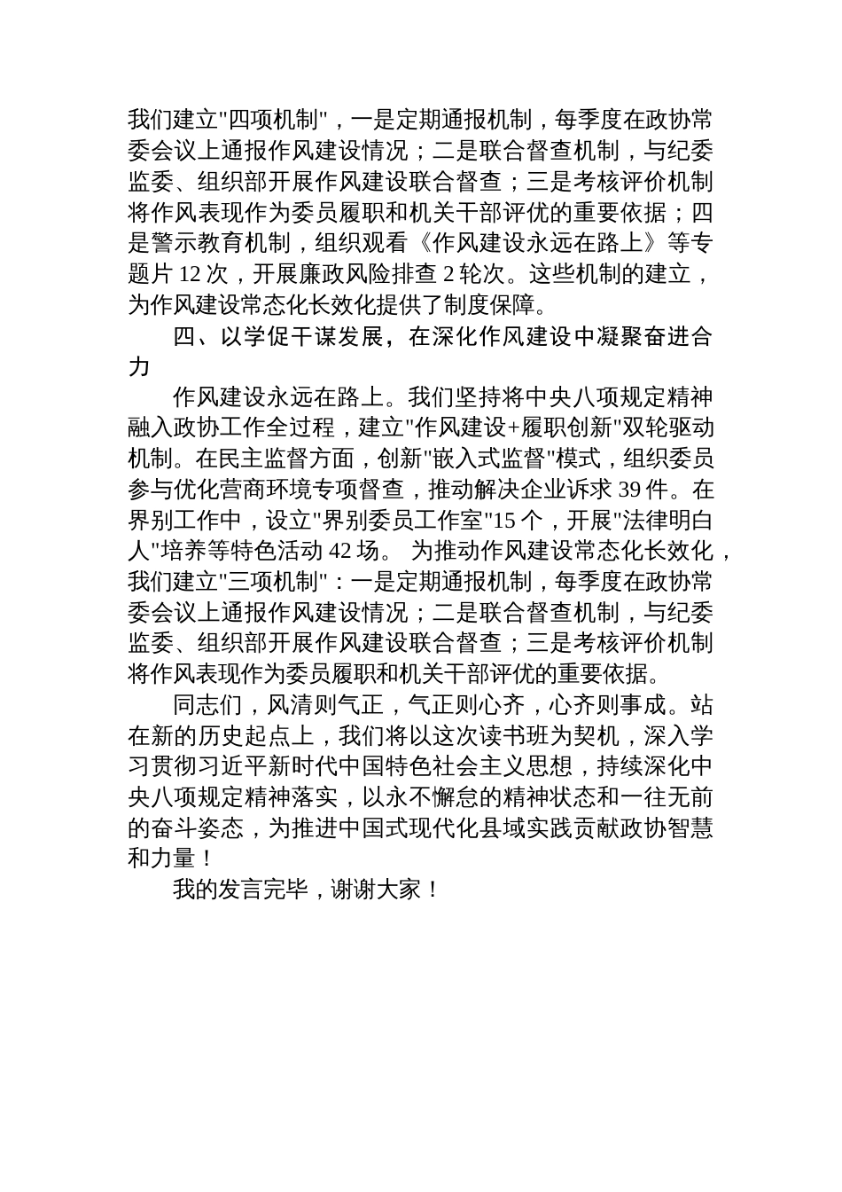 县政协副主席在学习教育读书班上的交流发言_第3页