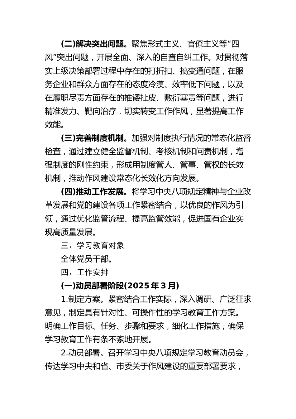 2025年深入贯彻中央八项规定精神学习教育专题学习工作方案_第2页