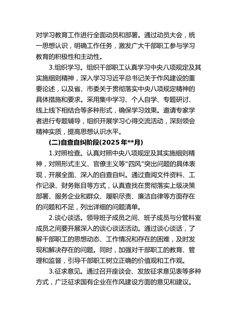 2025年深入贯彻中央八项规定精神学习教育专题学习工作方案_第3页