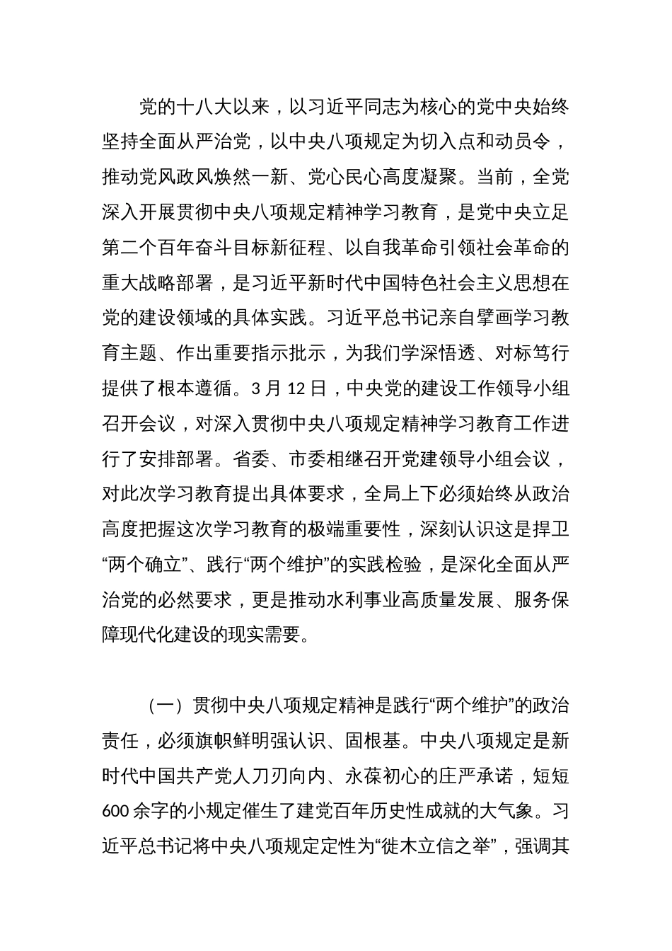 XX市水利局党组书记局长在深入贯彻中央八项规定精神学习教育工作动员部署会上的讲话_第2页