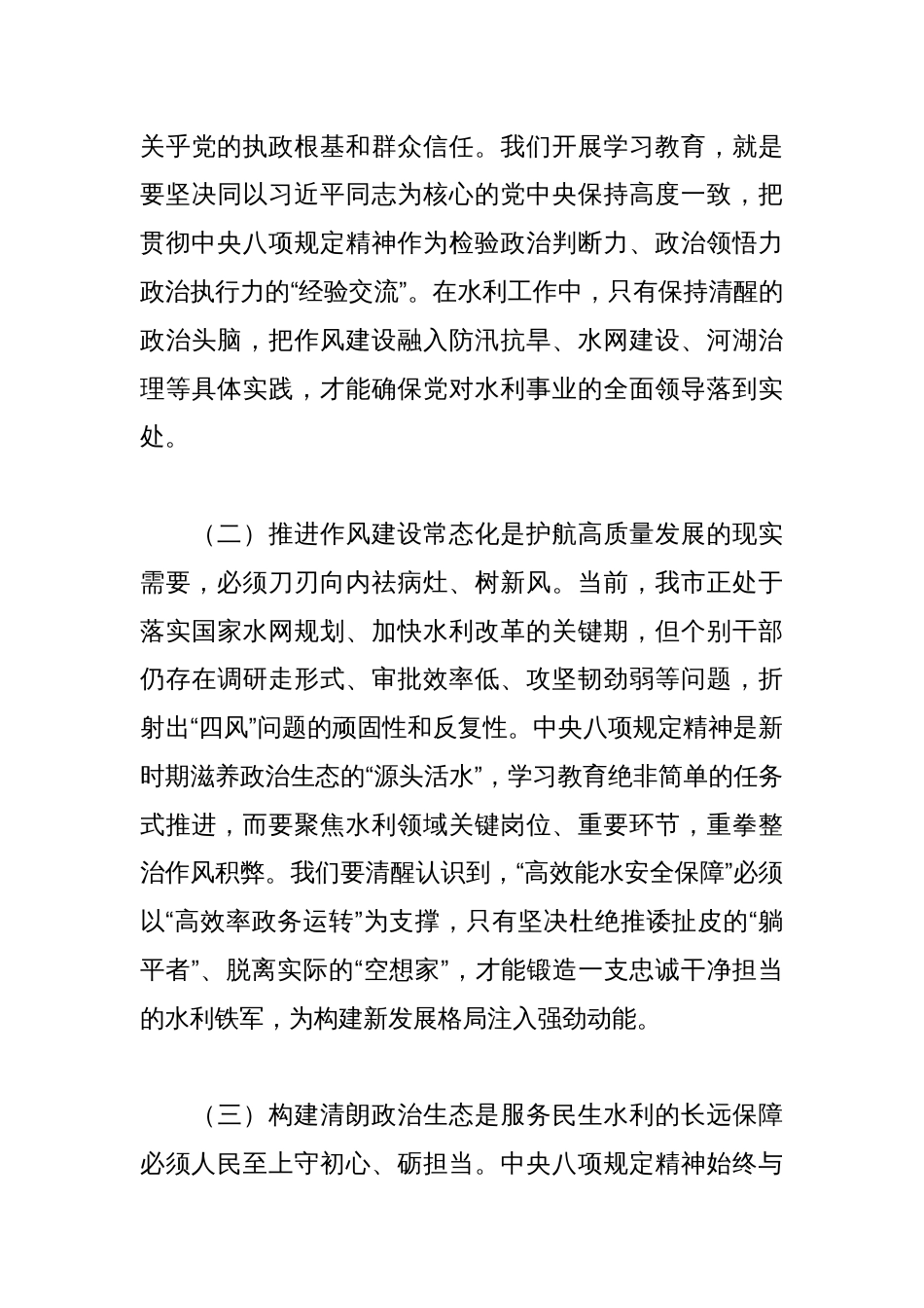 XX市水利局党组书记局长在深入贯彻中央八项规定精神学习教育工作动员部署会上的讲话_第3页