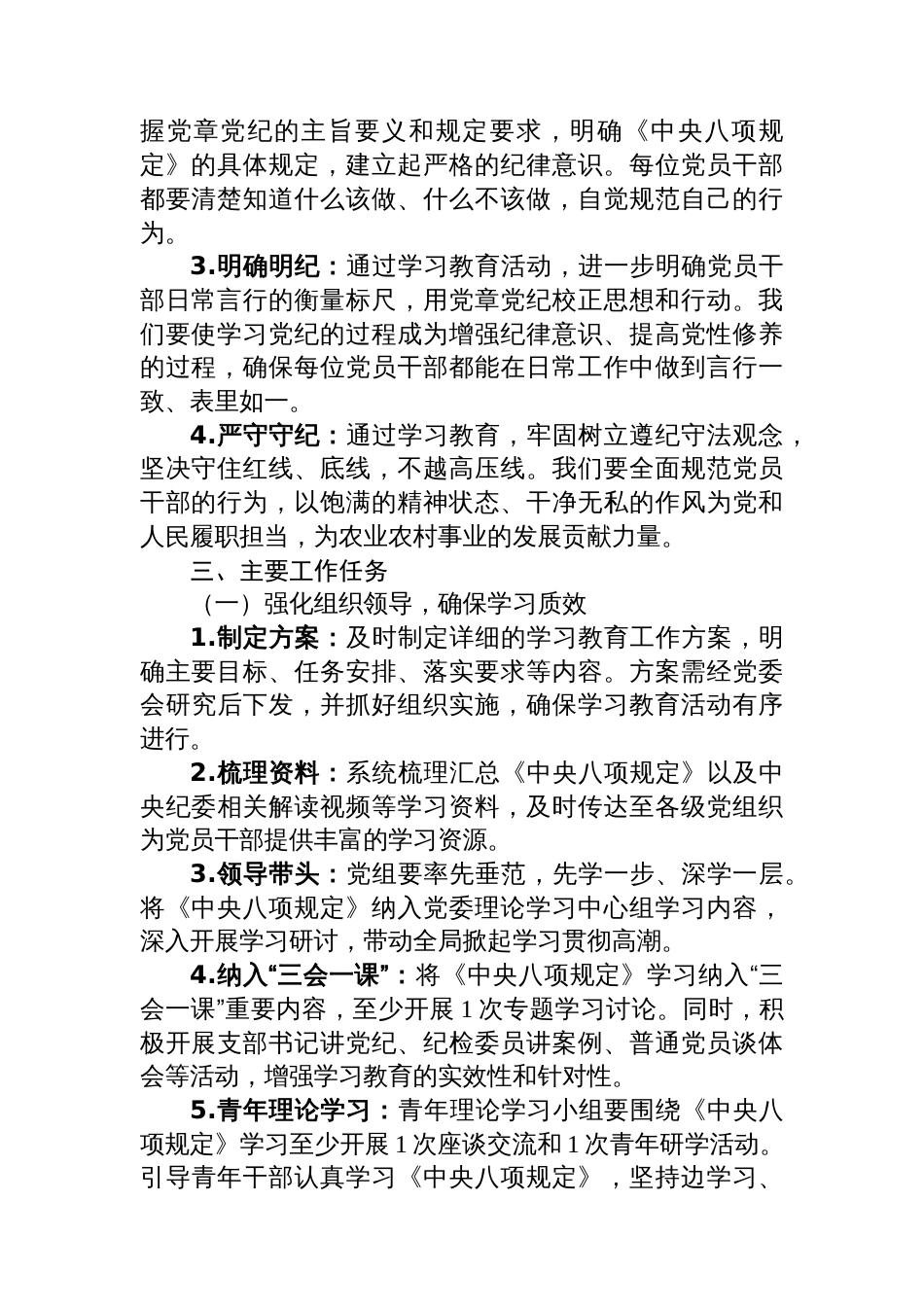农业农村局深入贯彻中央八项规定学习教育方案_第2页