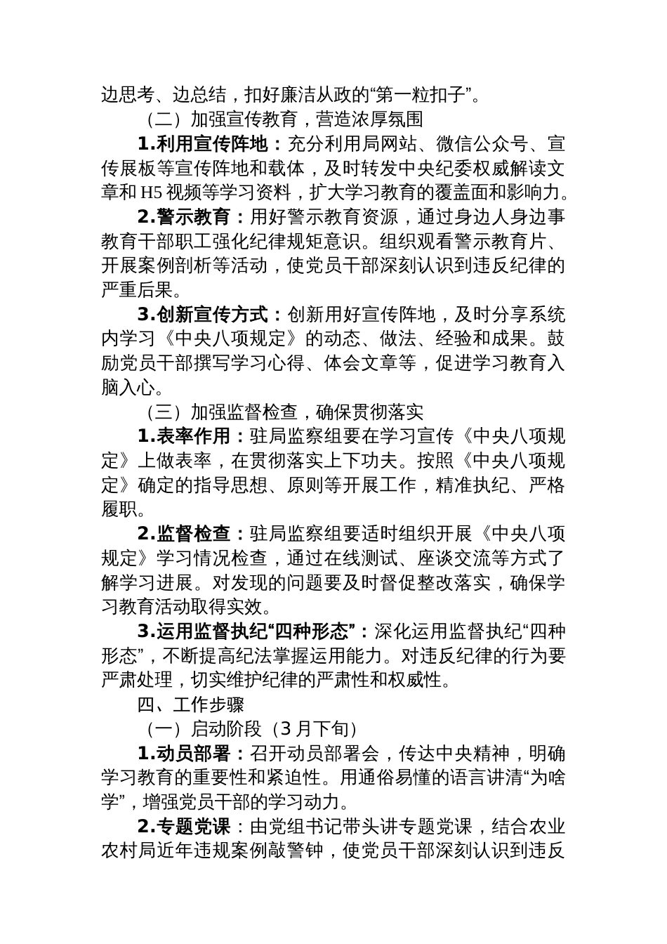 农业农村局深入贯彻中央八项规定学习教育方案_第3页