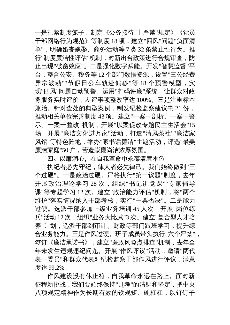 县纪委书记在学习教育读书班上的交流发言_第3页