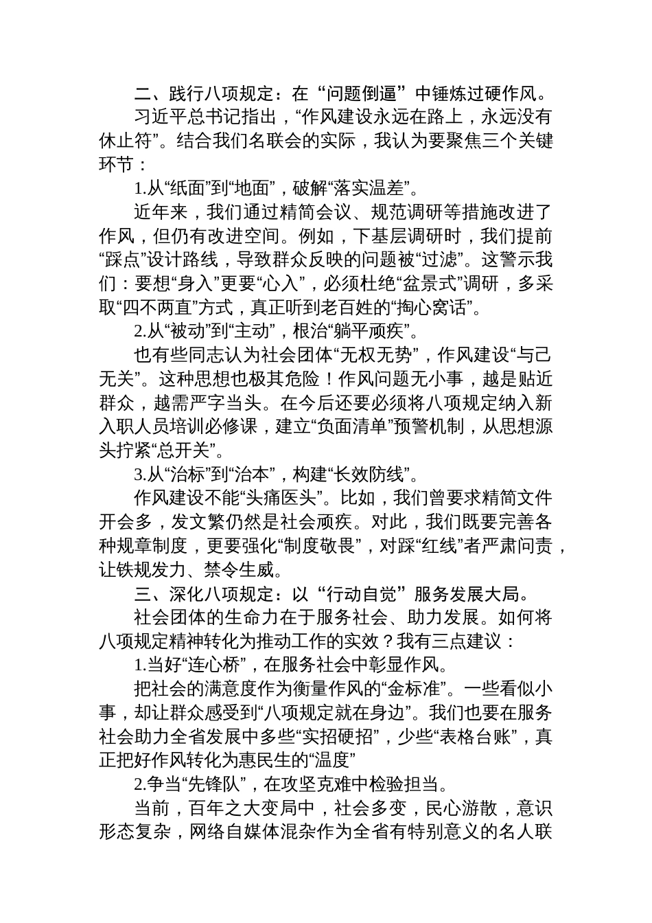 在XX省名人联合会关于深入贯彻中央八项规定精神学习教育动员部署会上的发言_第2页