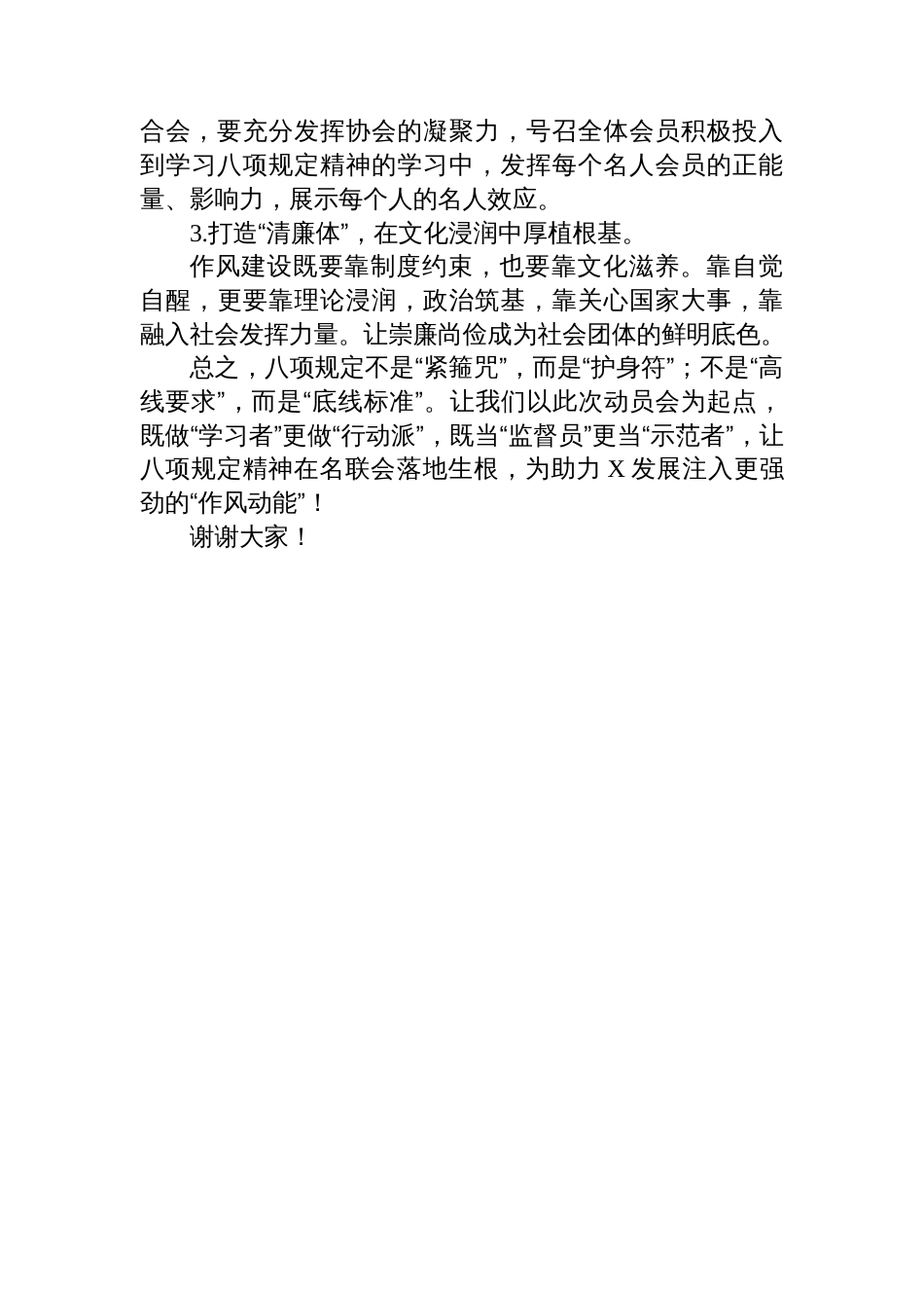 在XX省名人联合会关于深入贯彻中央八项规定精神学习教育动员部署会上的发言_第3页