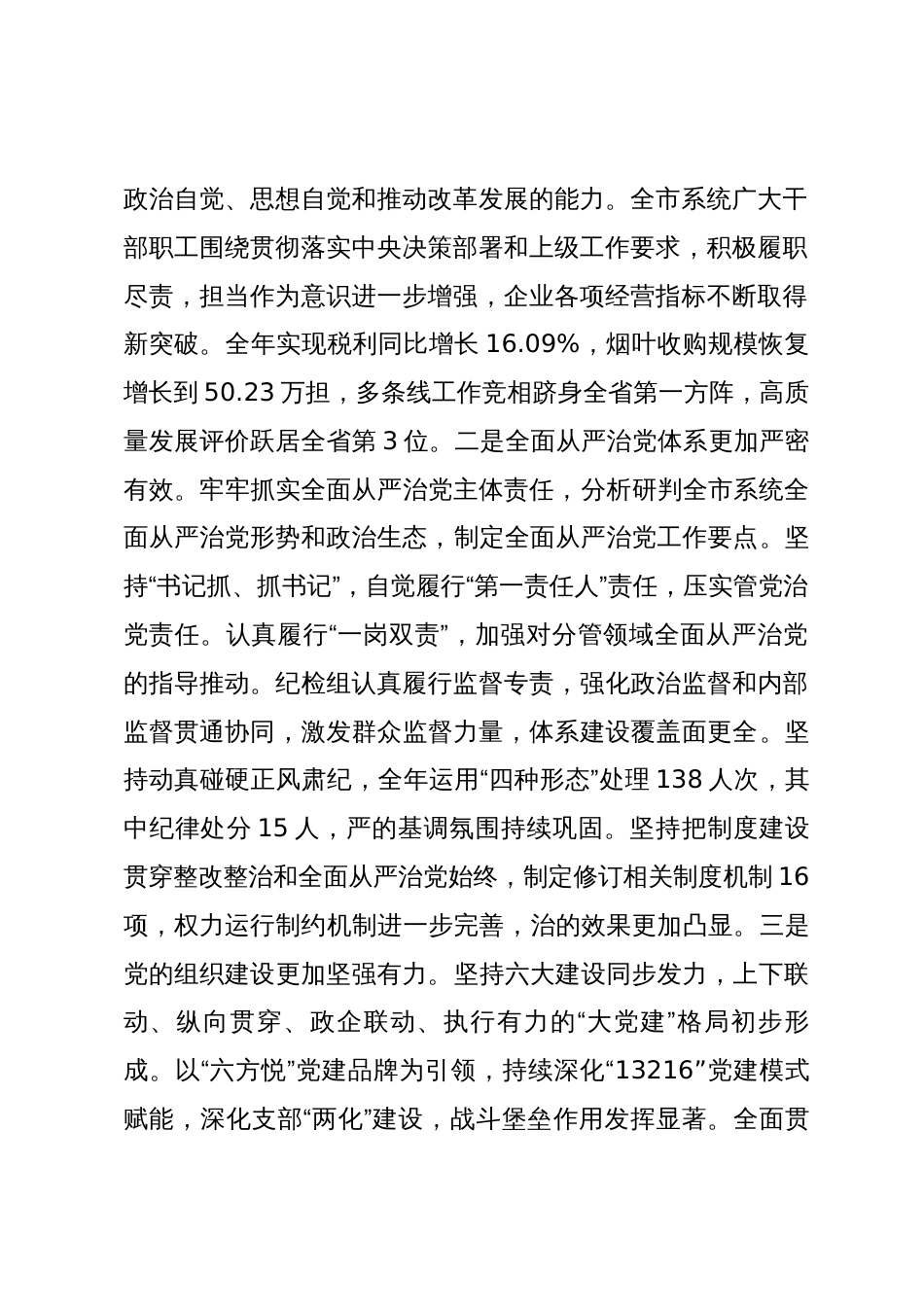 在XX烟草商业党的建设全面严治党深入贯彻中央八项规定精神学习教育部署整改整治部署推进会议上的讲话_第2页