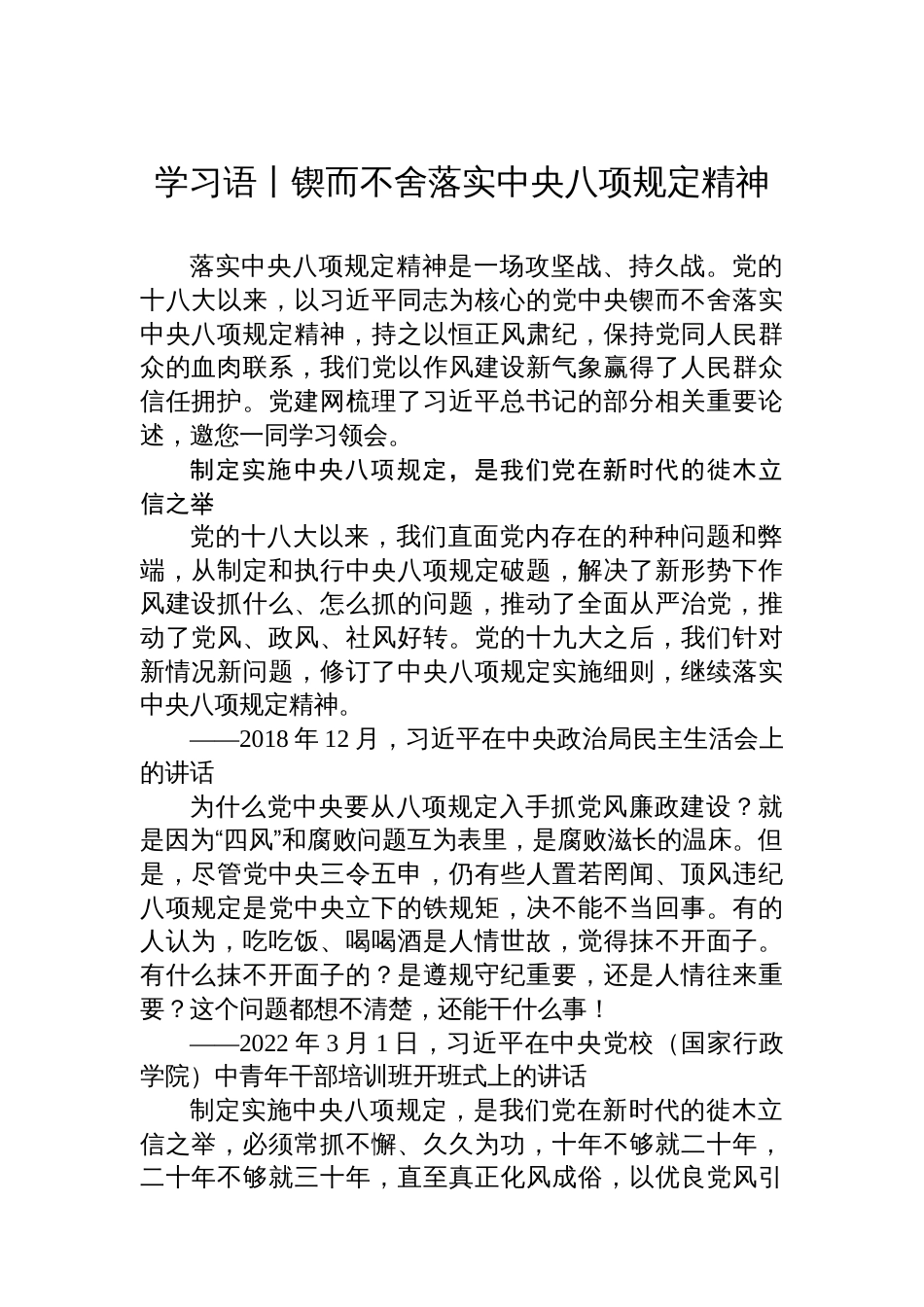 学习语丨锲而不舍落实中央八项规定精神_第1页