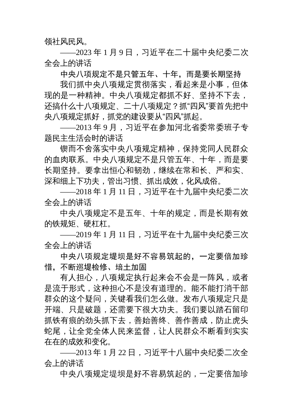 学习语丨锲而不舍落实中央八项规定精神_第2页