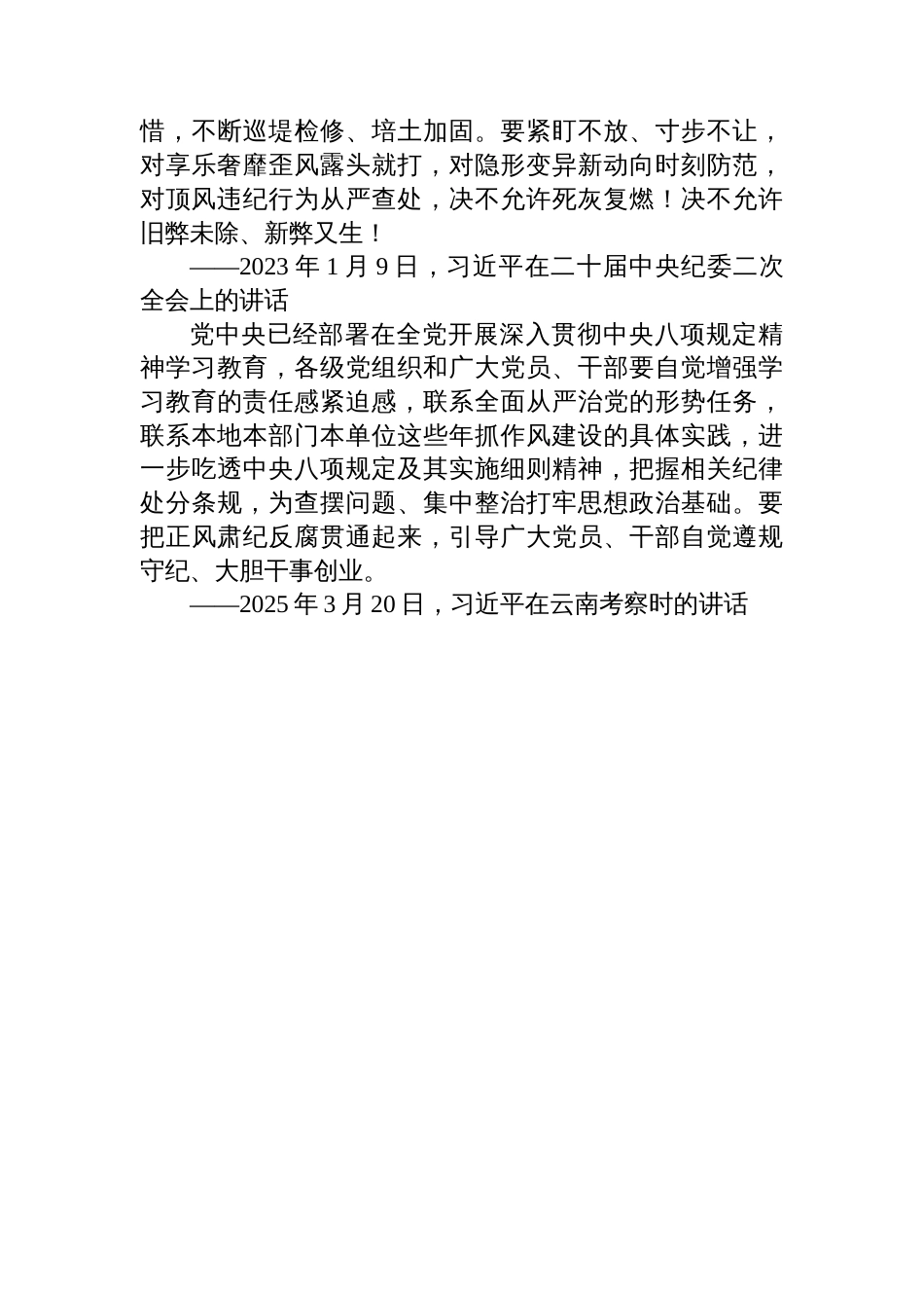 学习语丨锲而不舍落实中央八项规定精神_第3页
