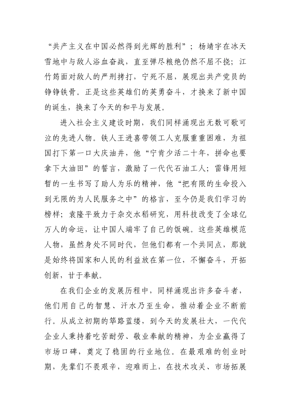 在清明祭扫活动上的讲话_第2页