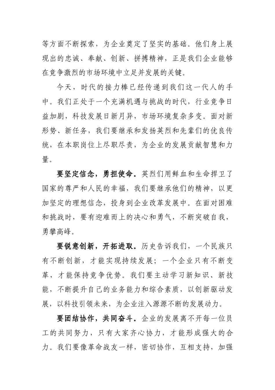 在清明祭扫活动上的讲话_第3页