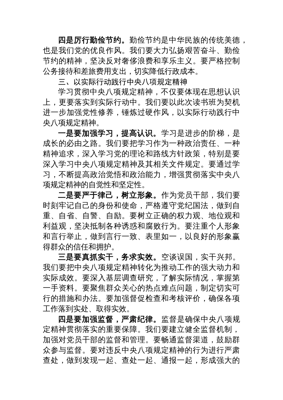 中央八项规定精神集中学习读书班开班讲话_第3页