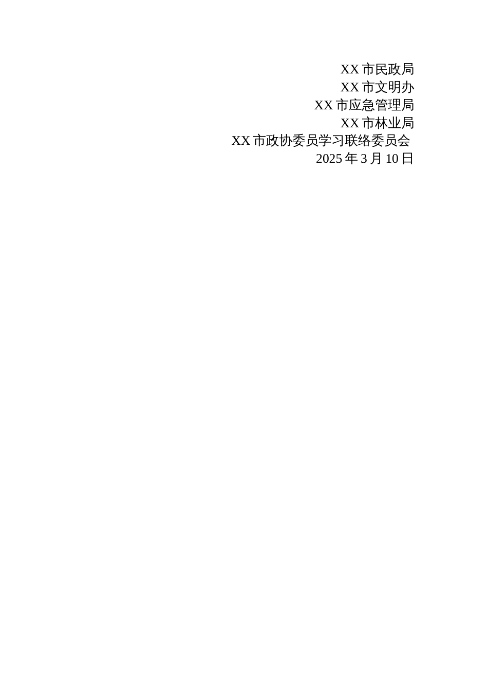 2025年清明“文明祭祀”倡议书_第2页