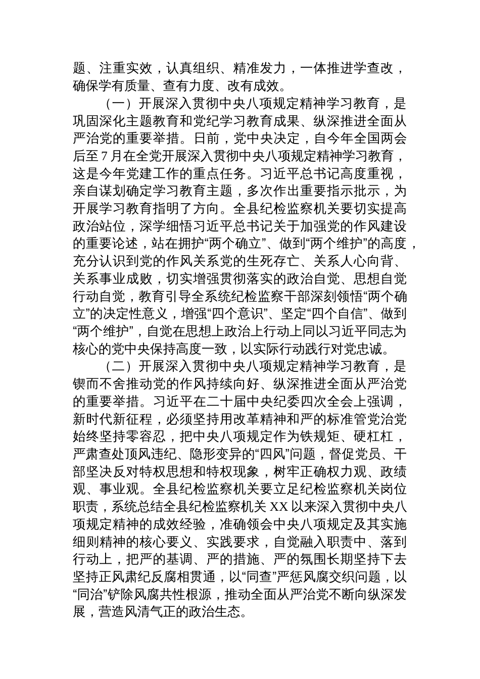 XX县纪委书记在开展深入贯彻中央八项规定精神学习教育动员部署会上的讲话_第2页