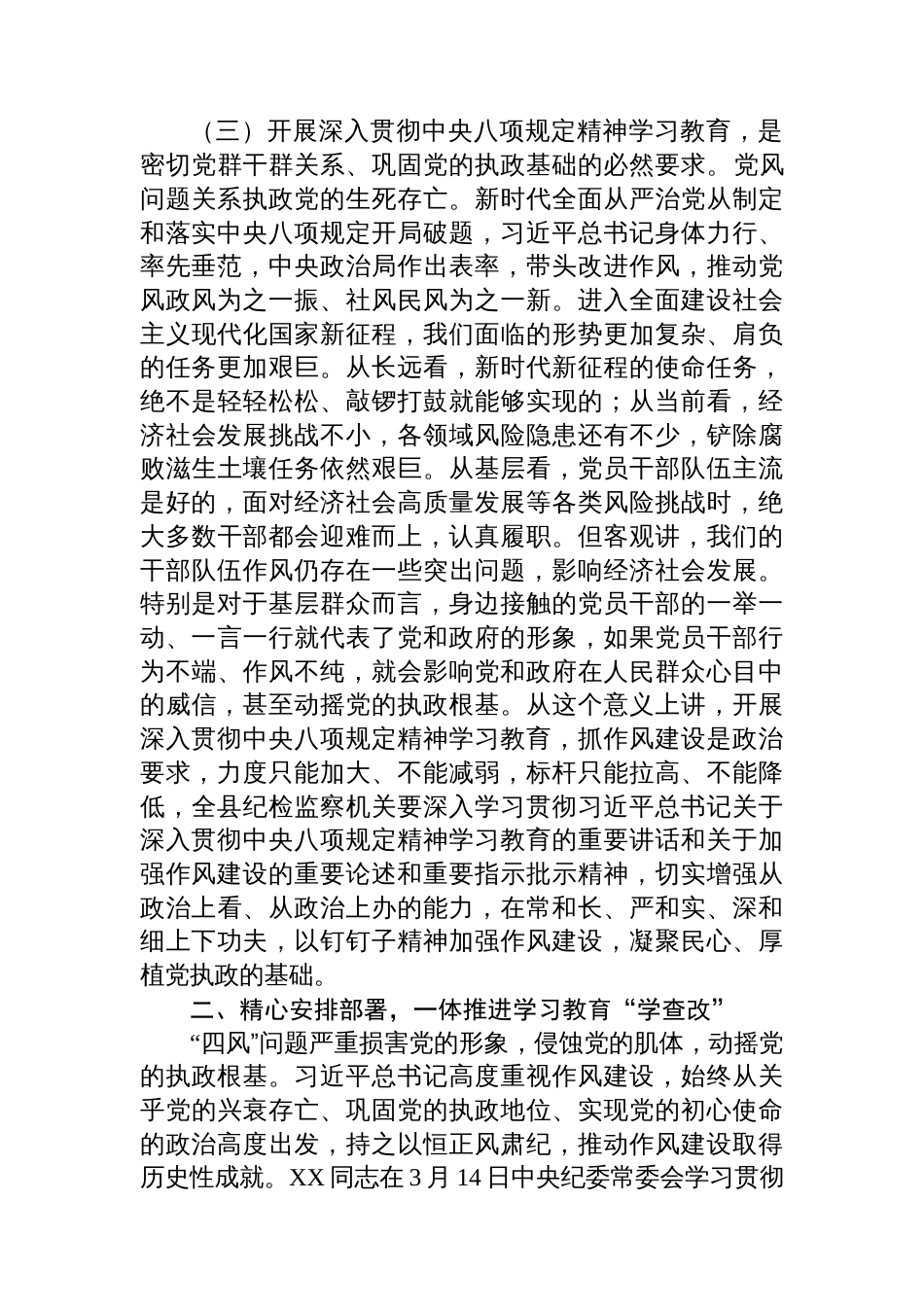 XX县纪委书记在开展深入贯彻中央八项规定精神学习教育动员部署会上的讲话_第3页