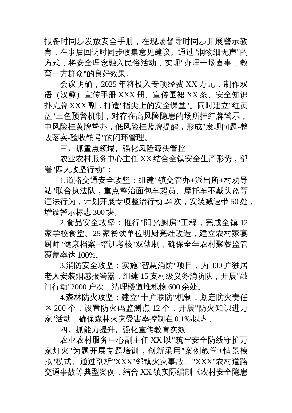 XX镇2025年喜事打招呼暨安全宣传工作推进会议纪要_第2页