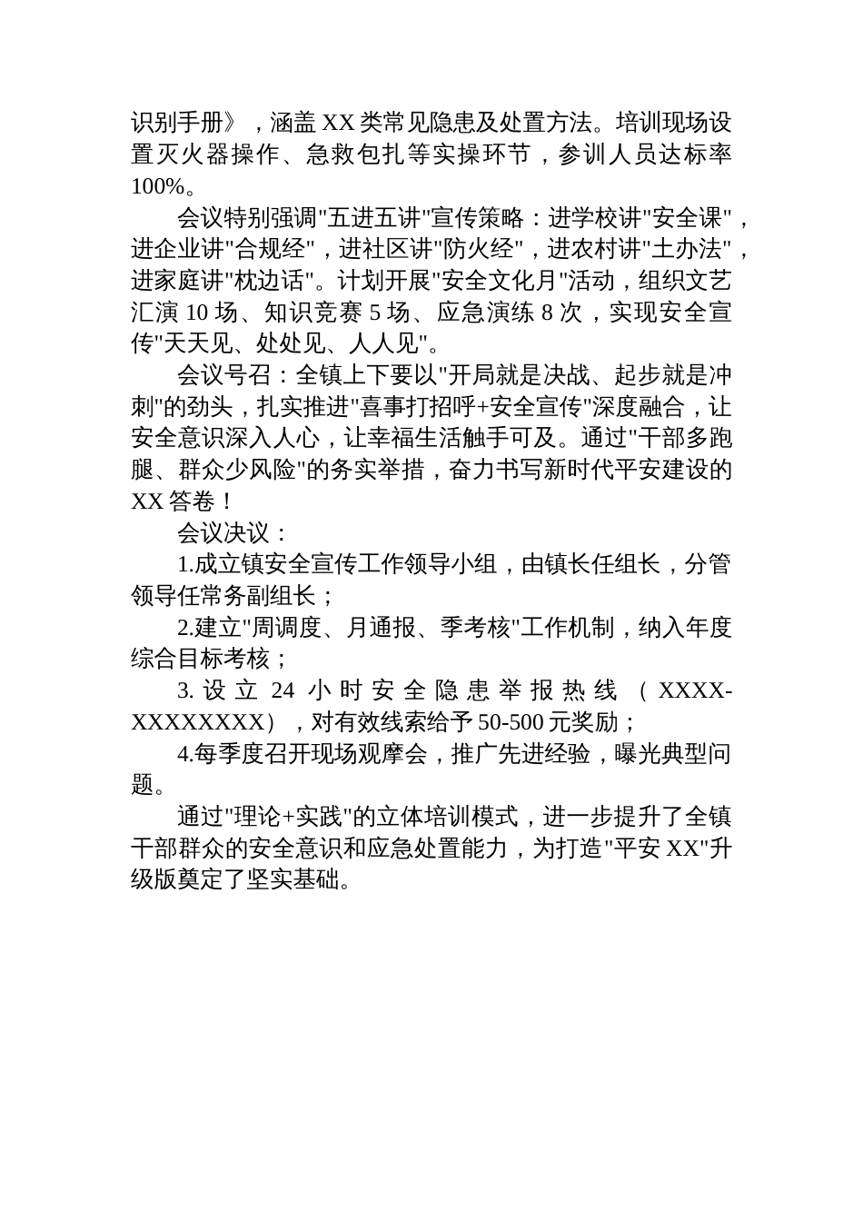 XX镇2025年喜事打招呼暨安全宣传工作推进会议纪要_第3页