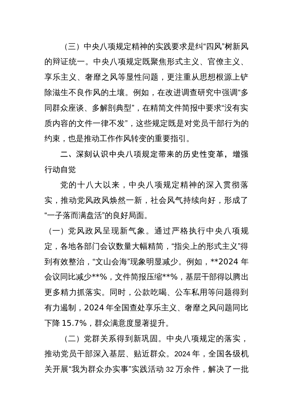 学习贯彻中央八项规定精神交流发言材料_第2页