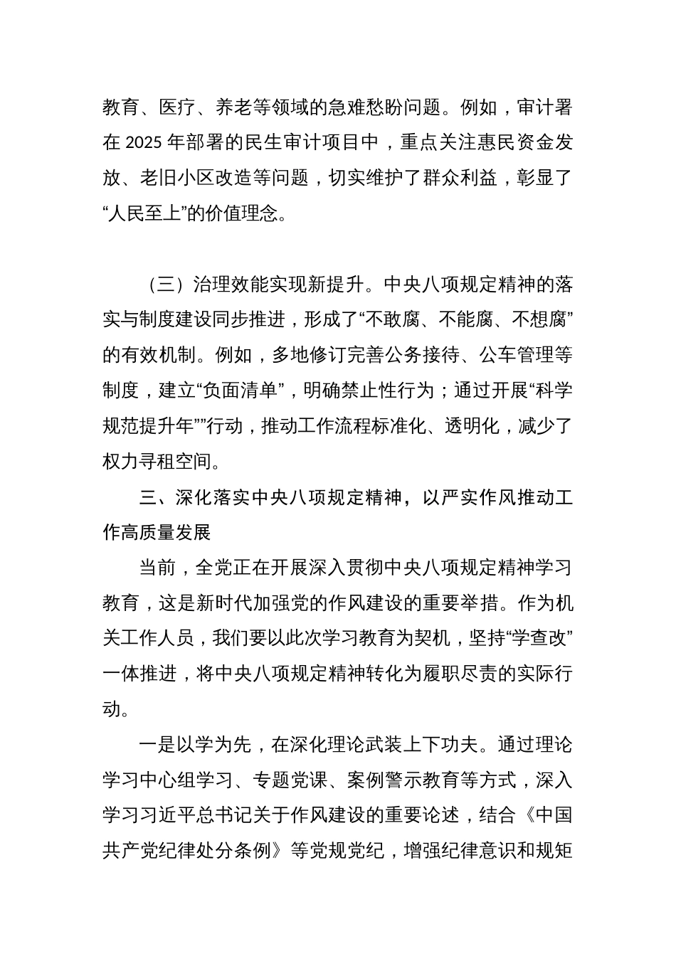 学习贯彻中央八项规定精神交流发言材料_第3页