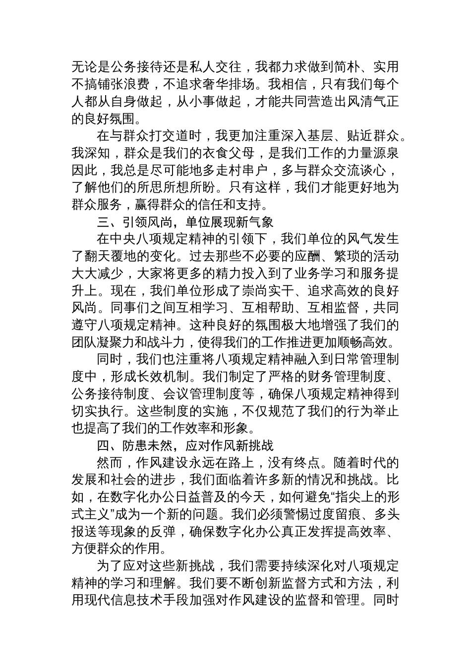 学习中央八项规定精神交流发言稿_第2页
