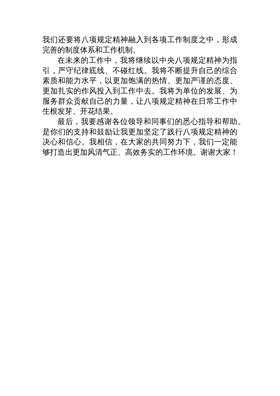 学习中央八项规定精神交流发言稿_第3页
