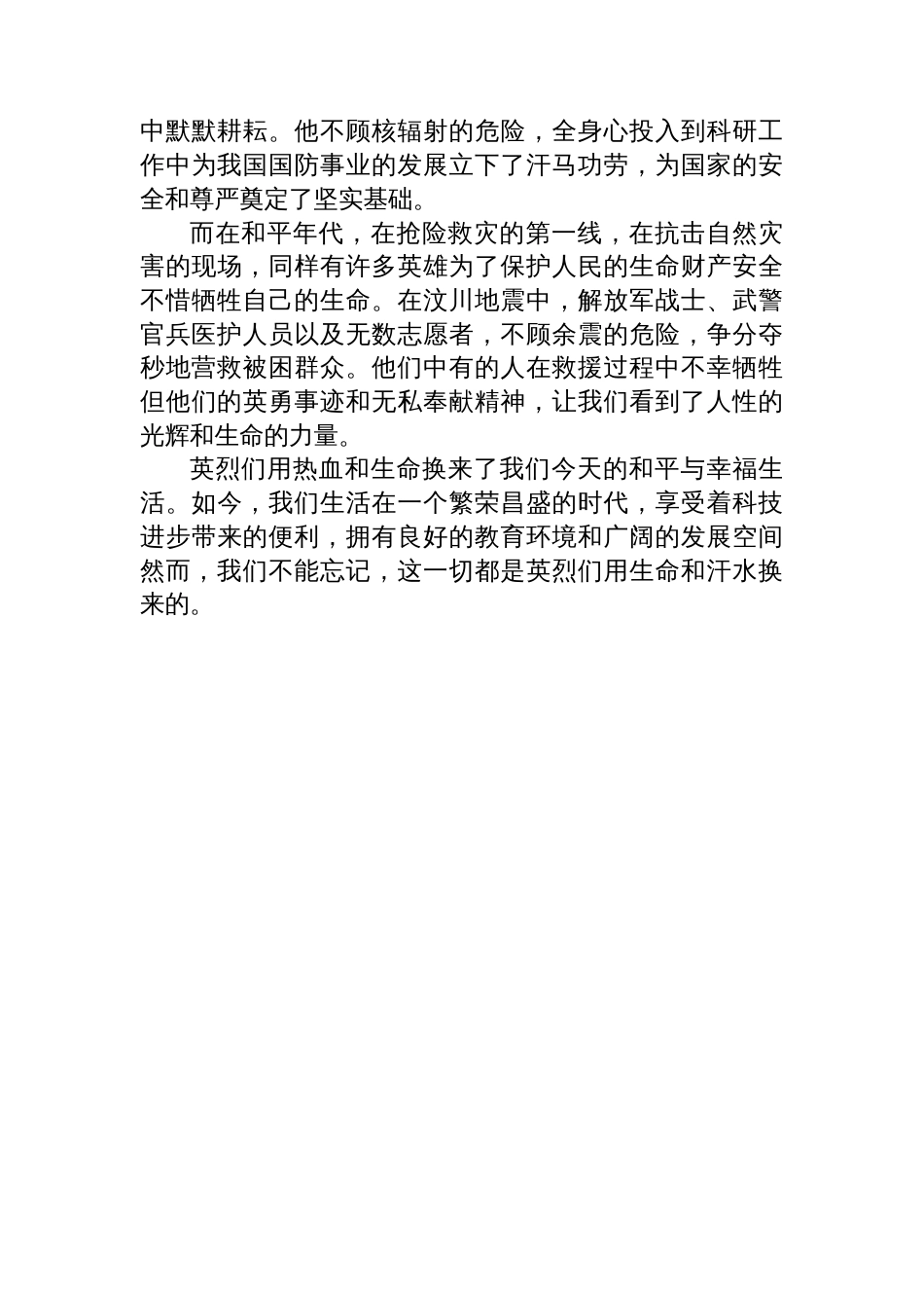 2025+年校长在“清明节”国旗下讲话稿_第2页