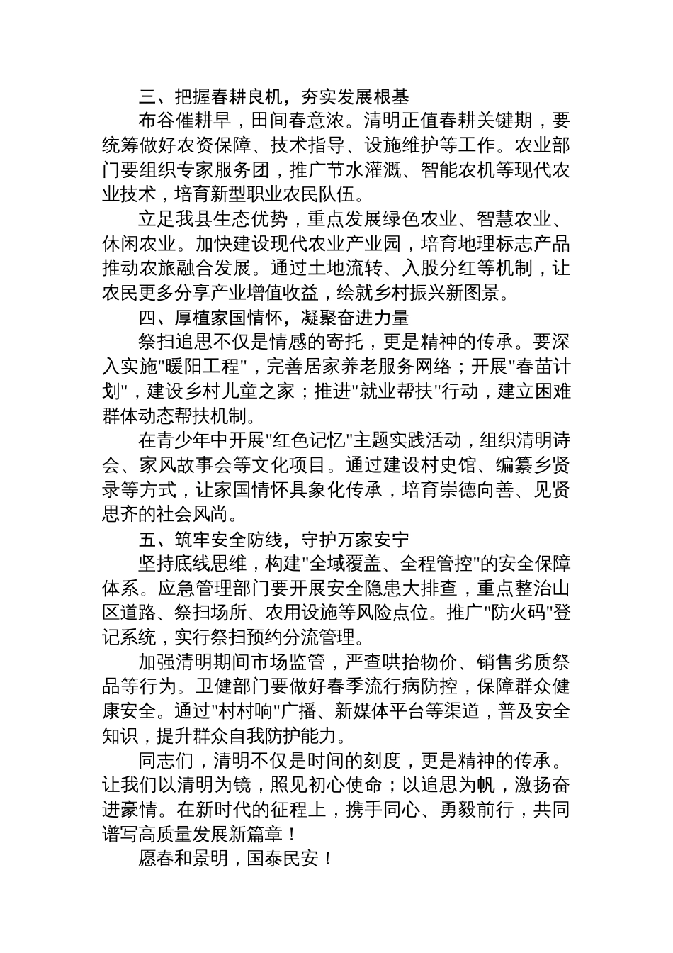 2025清明节讲话稿_第2页