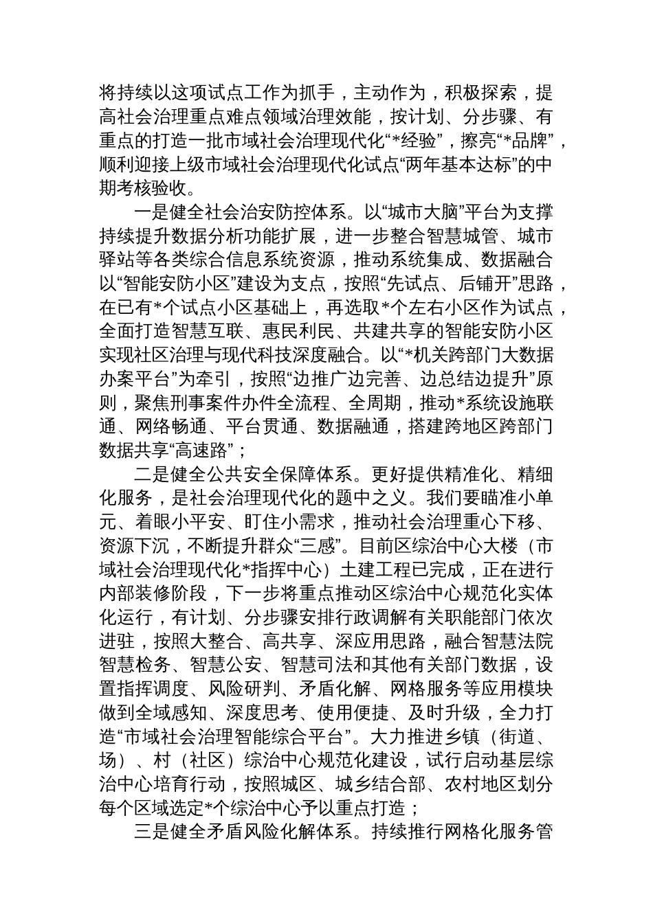 创优基层治理+服务社会大局——在全区学习贯彻全国“两会”精神理论中心组研讨会的发言_第2页