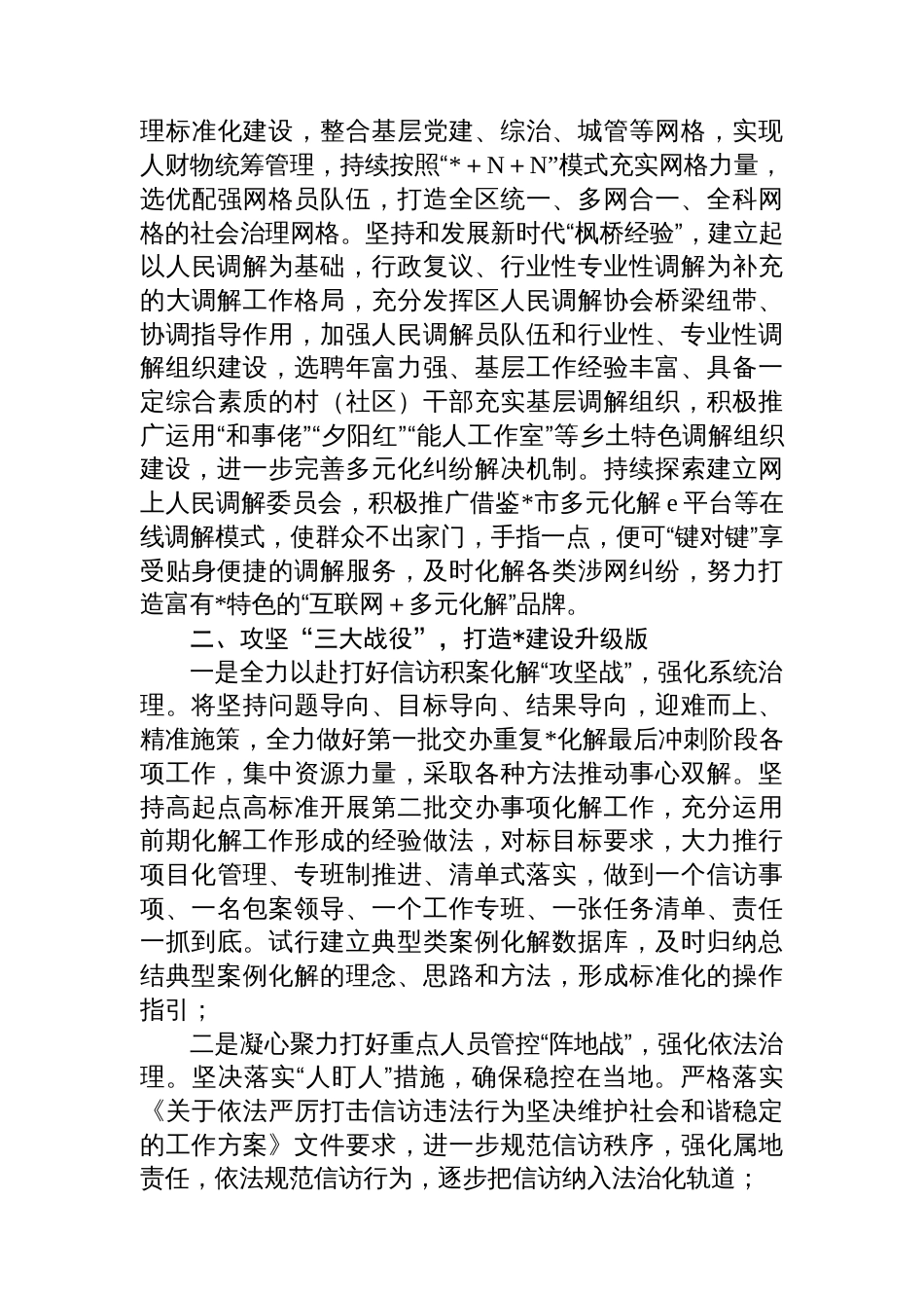 创优基层治理+服务社会大局——在全区学习贯彻全国“两会”精神理论中心组研讨会的发言_第3页