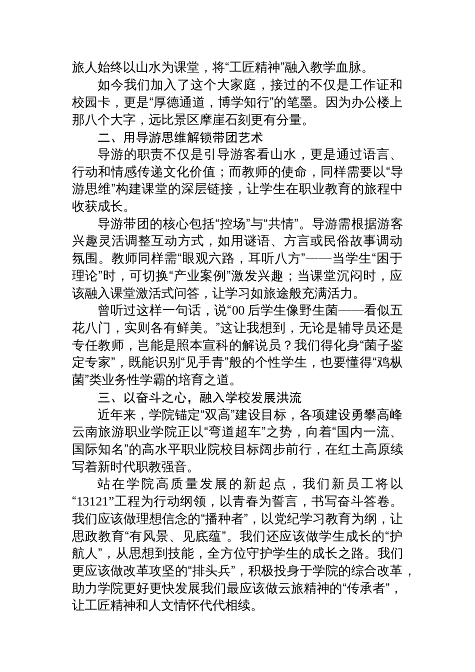 某高校2025年上半年新进教师入职培训结业仪式上的发言汇编4篇_第2页