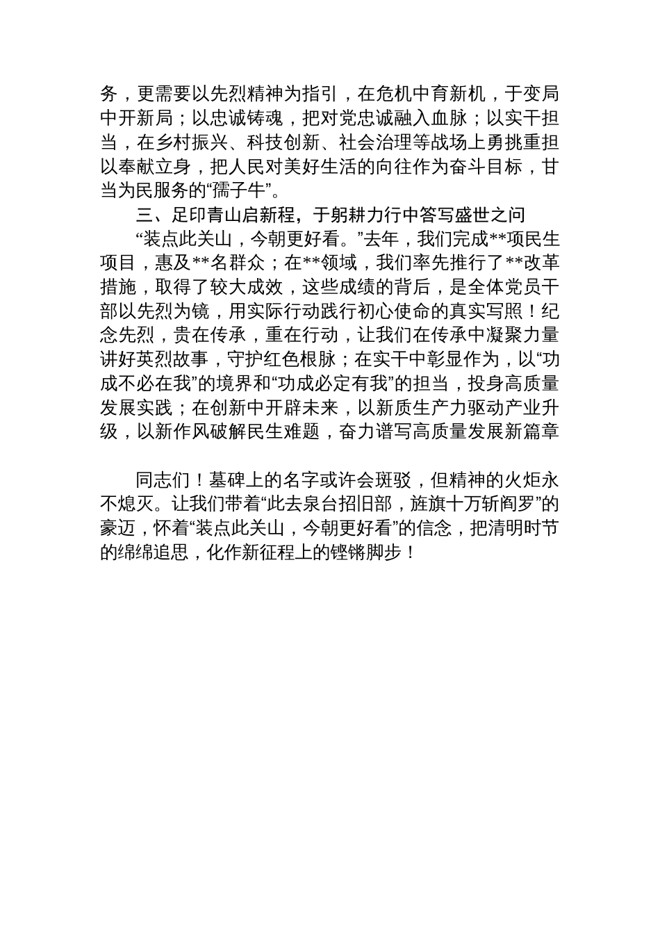 青山巍巍铭忠骨+碧血滔滔铸英魂——在清明节祭扫烈士墓活动上的讲话_第2页