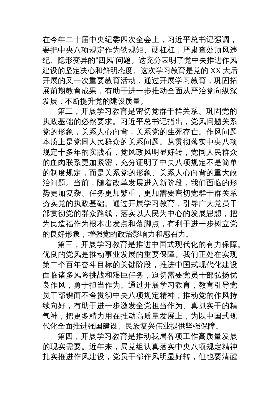 在XX局开展深入贯彻中央八项规定精神学习教育工作部署会上的讲话_第2页