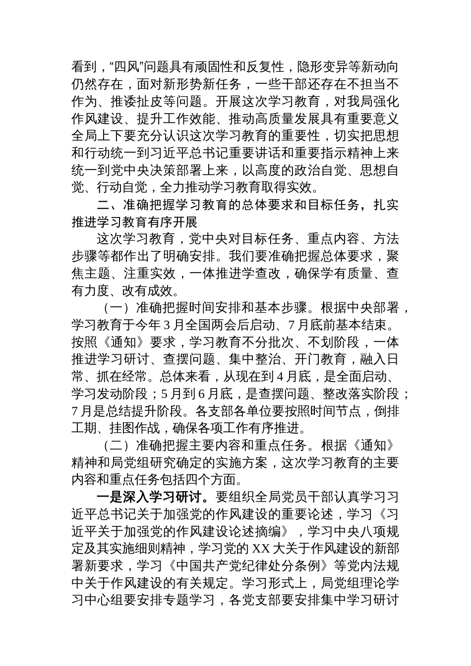 在XX局开展深入贯彻中央八项规定精神学习教育工作部署会上的讲话_第3页