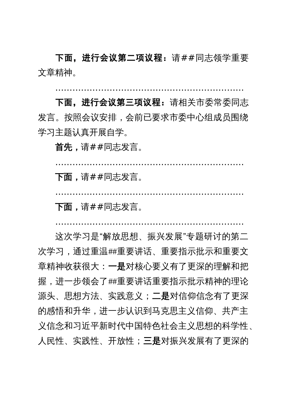 在市委中心组集体学习研讨会上的总结讲话_第2页
