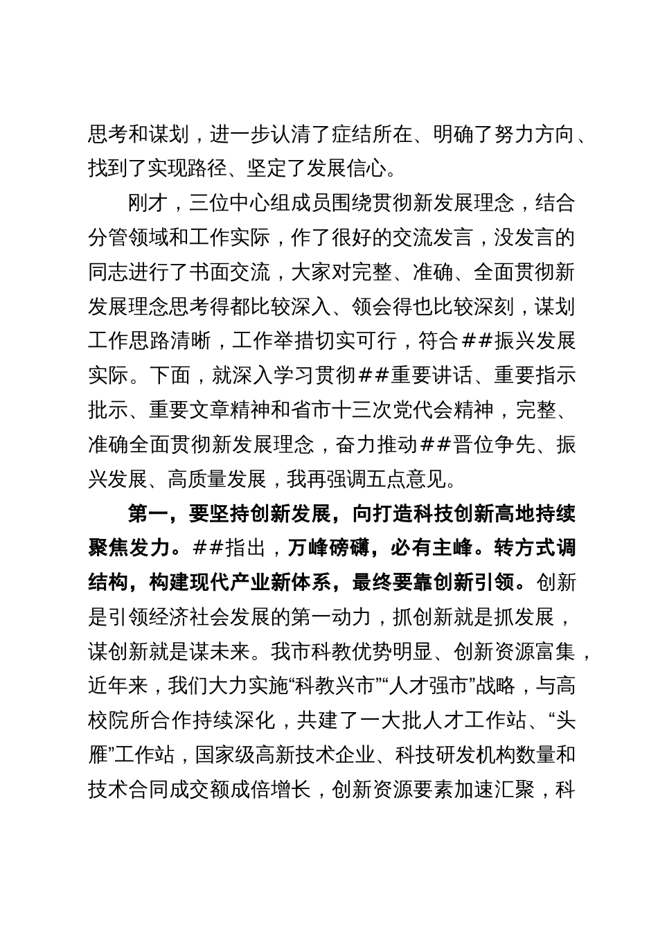 在市委中心组集体学习研讨会上的总结讲话_第3页