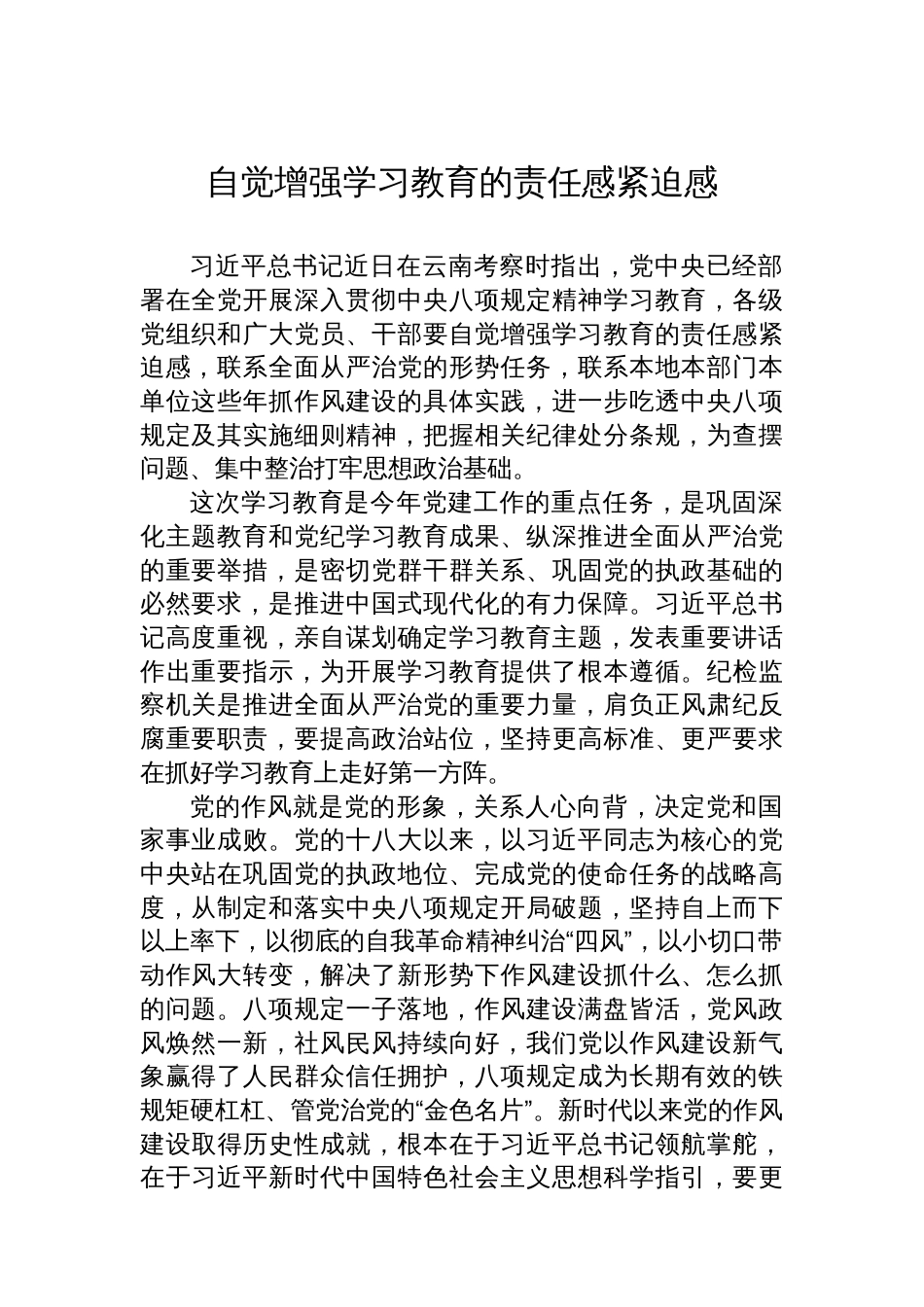 自觉增强学习教育的责任感紧迫感_第1页