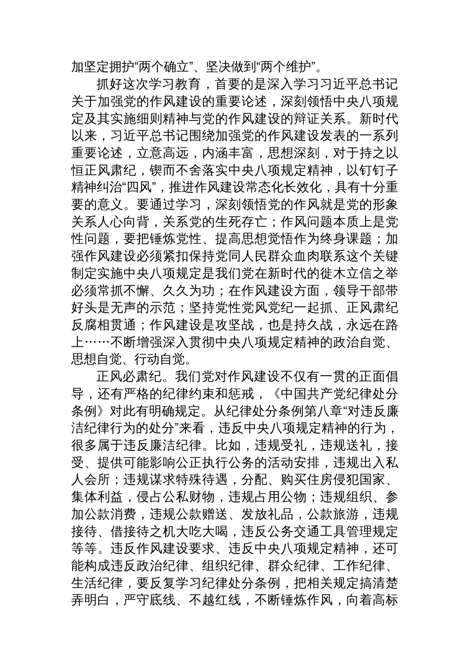 自觉增强学习教育的责任感紧迫感_第2页