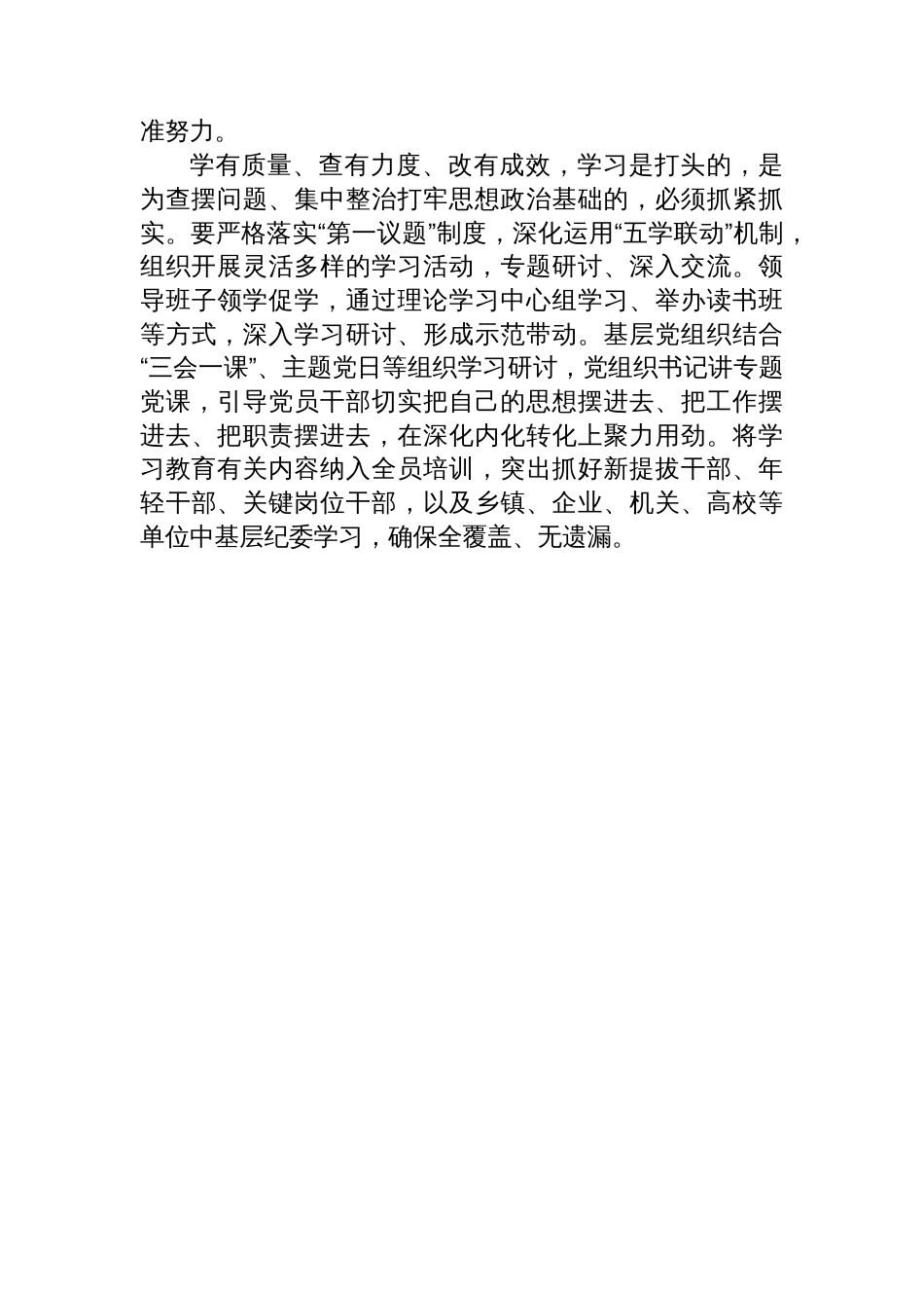 自觉增强学习教育的责任感紧迫感_第3页