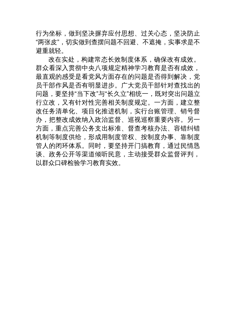 常态长效深化落实中央八项规定精神学习教育_第2页