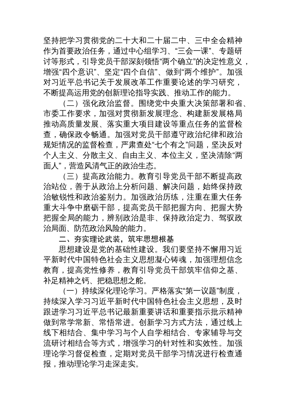 党风廉政建设工作会暨警示教育会专题讲话材料汇编（4篇）（含集团公司）_第3页