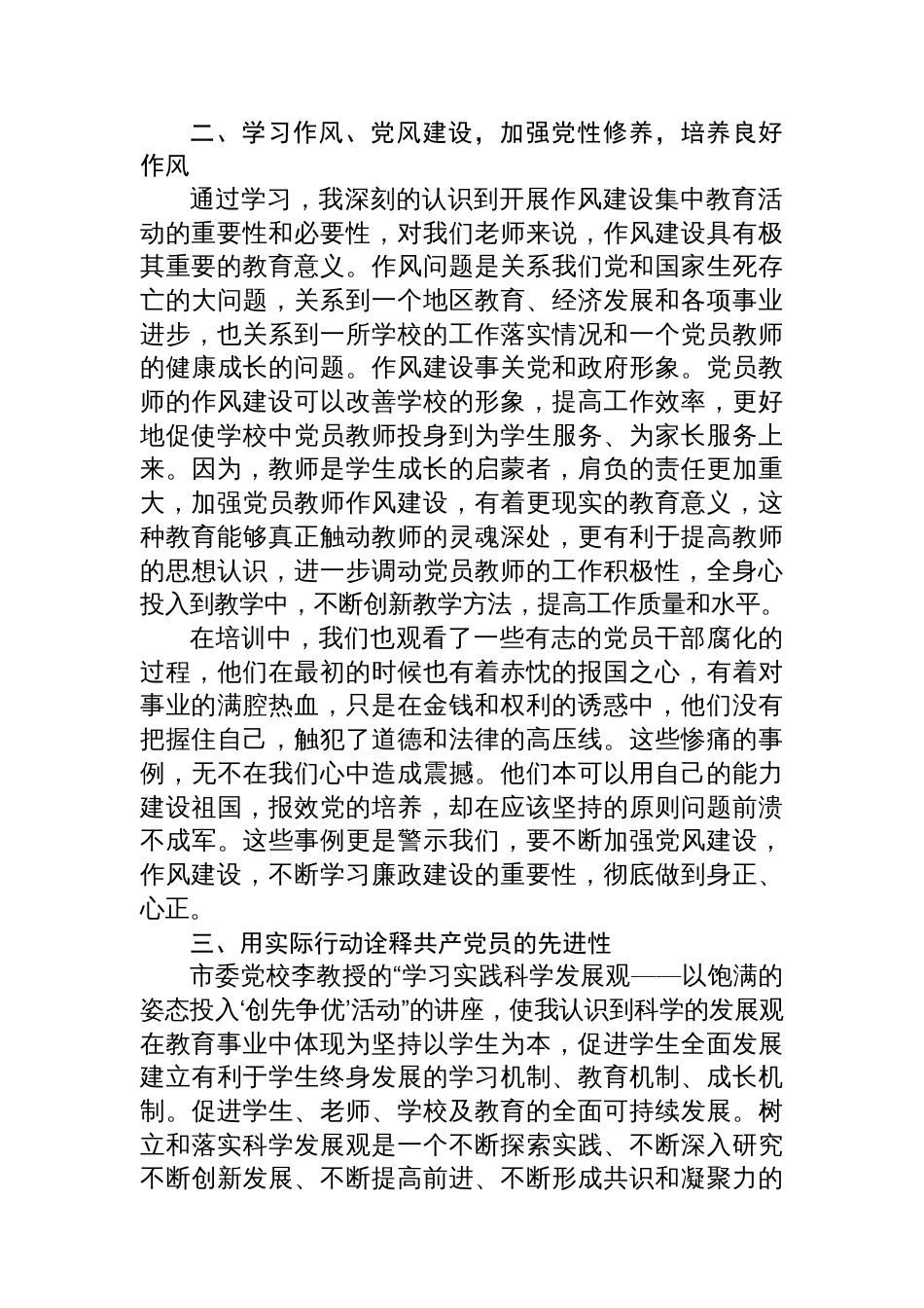党员教育培训心得体会总结2025汇编（4篇）_第3页